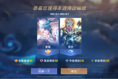 傳說對決 ღlala Sol 全服悟空青硯 Playone陪玩